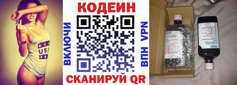 купить наркоту  Воткинск  hydra ссылка  Codein напиток Lean (лин) 